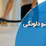 تعمیر شیر برقی بخارشوی دلونگی